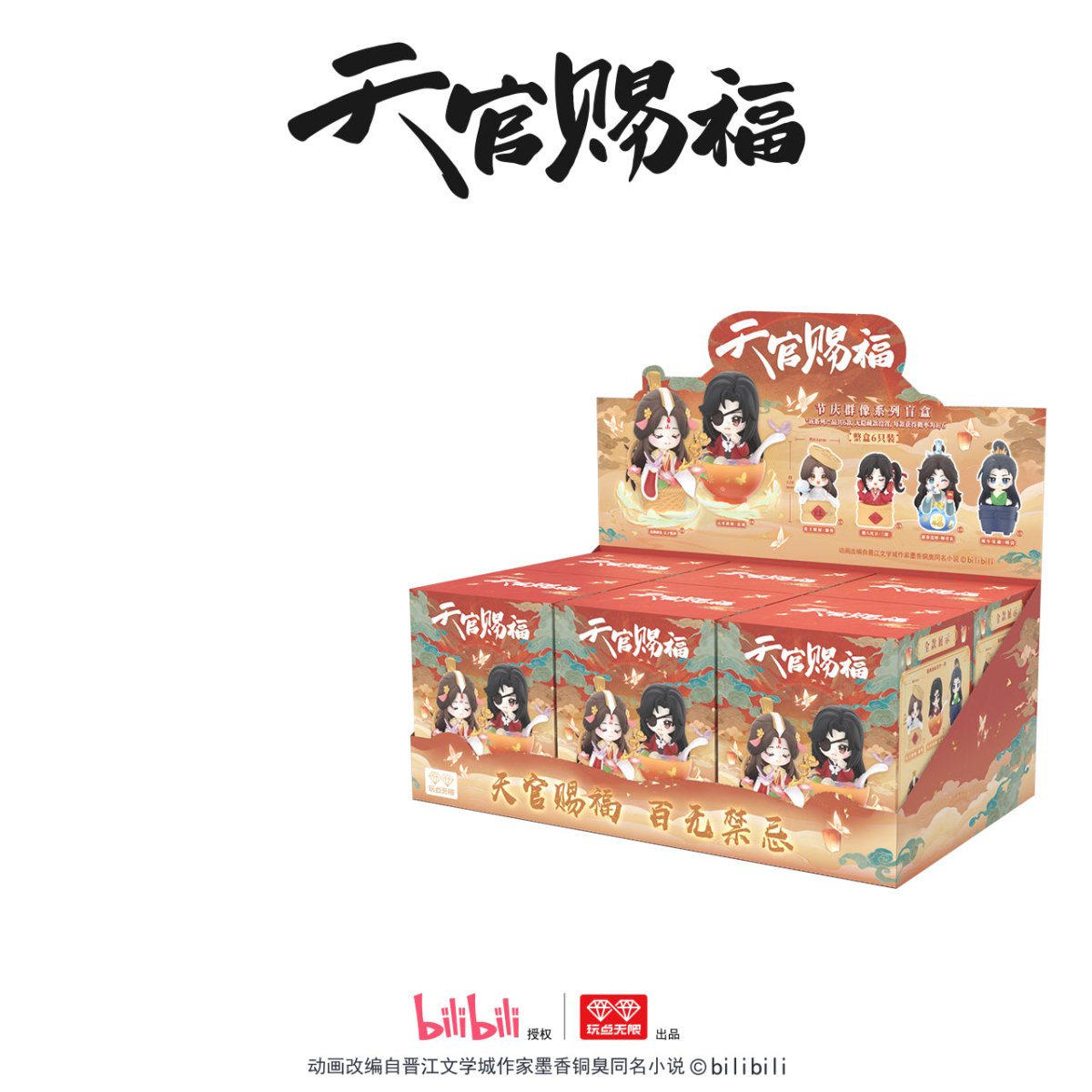 Heaven Official's Blessing | Jie Qing Qun Xiang Series Blind Box 