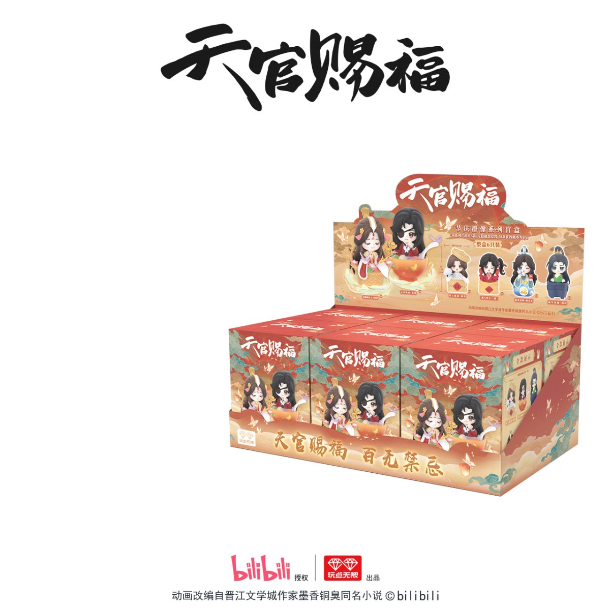 Heaven Official's Blessing | Jie Qing Qun Xiang Series Blind Box Set AllForPlay- FUNIMECITY