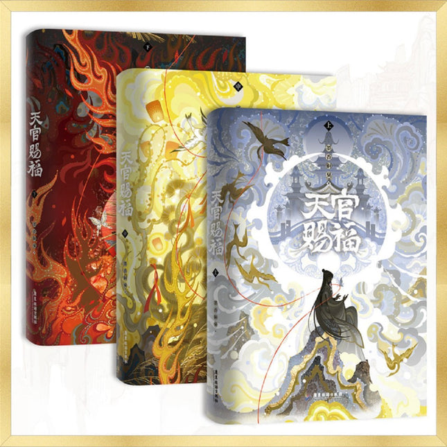 Heaven Official's Blessing | Tian Guan Ci Fu Chinese Simplified Edition (Novel) FUNIMECITY Novel & Manhua - FUNIMECITY