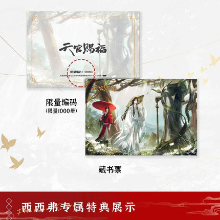 Heaven Official's Blessing | One Flower, One Sword: Tian Guan Ci Fu Animation Book Bilibili Comic- FUNIMECITY
