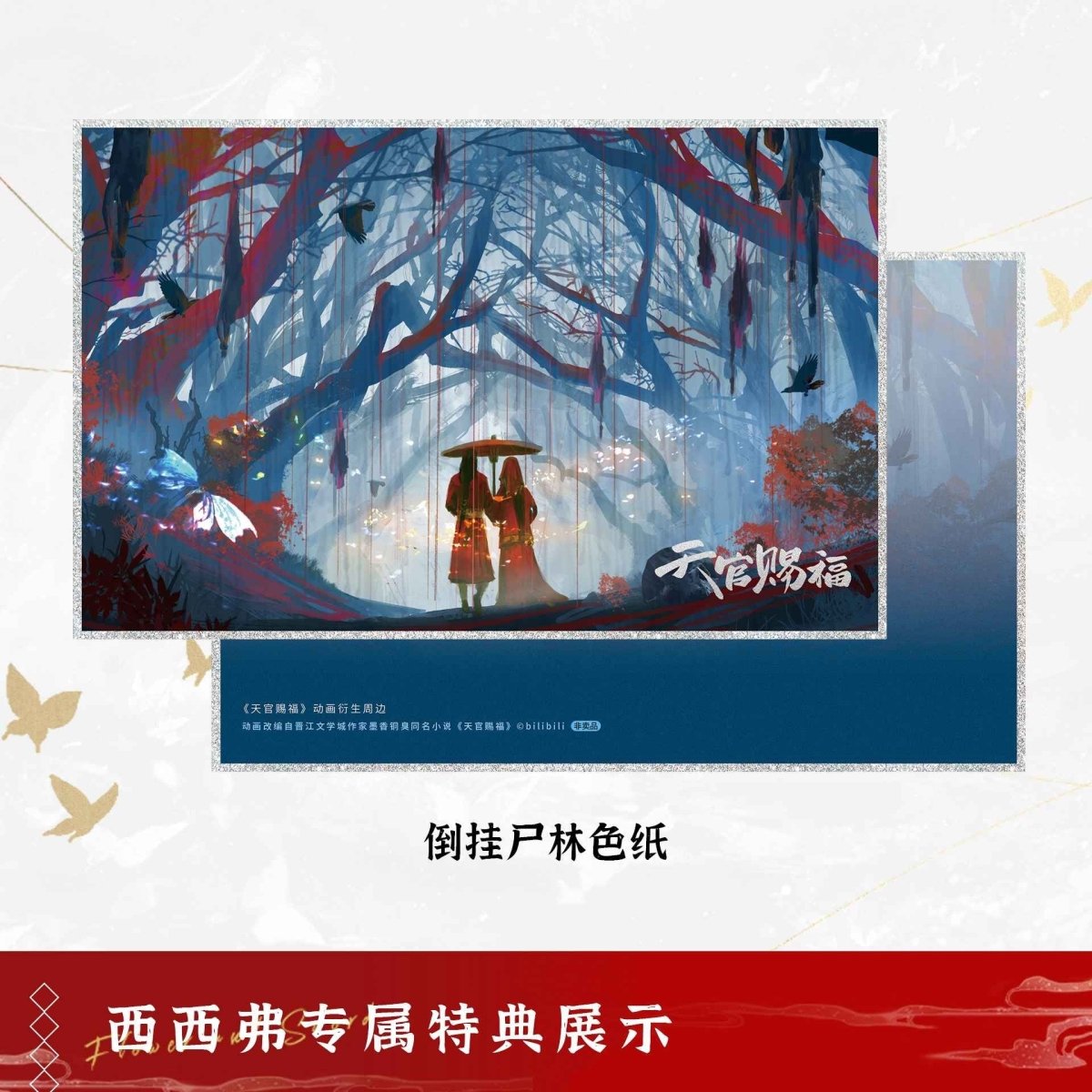 Heaven Official's Blessing | One Flower, One Sword: Tian Guan Ci Fu Animation Book Bilibili Comic- FUNIMECITY