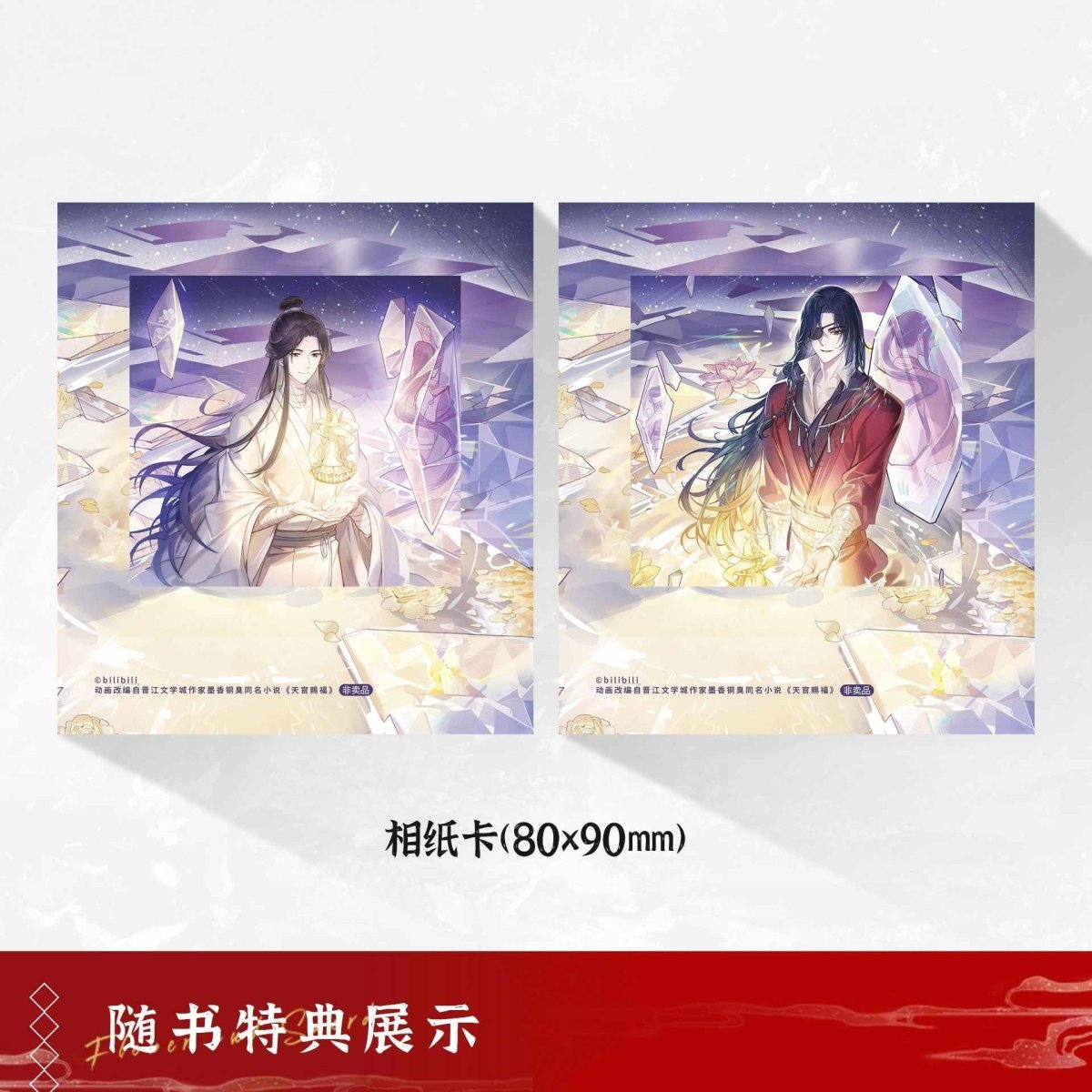 Heaven Official's Blessing | One Flower, One Sword: Tian Guan Ci Fu Animation Book Bilibili Comic- FUNIMECITY