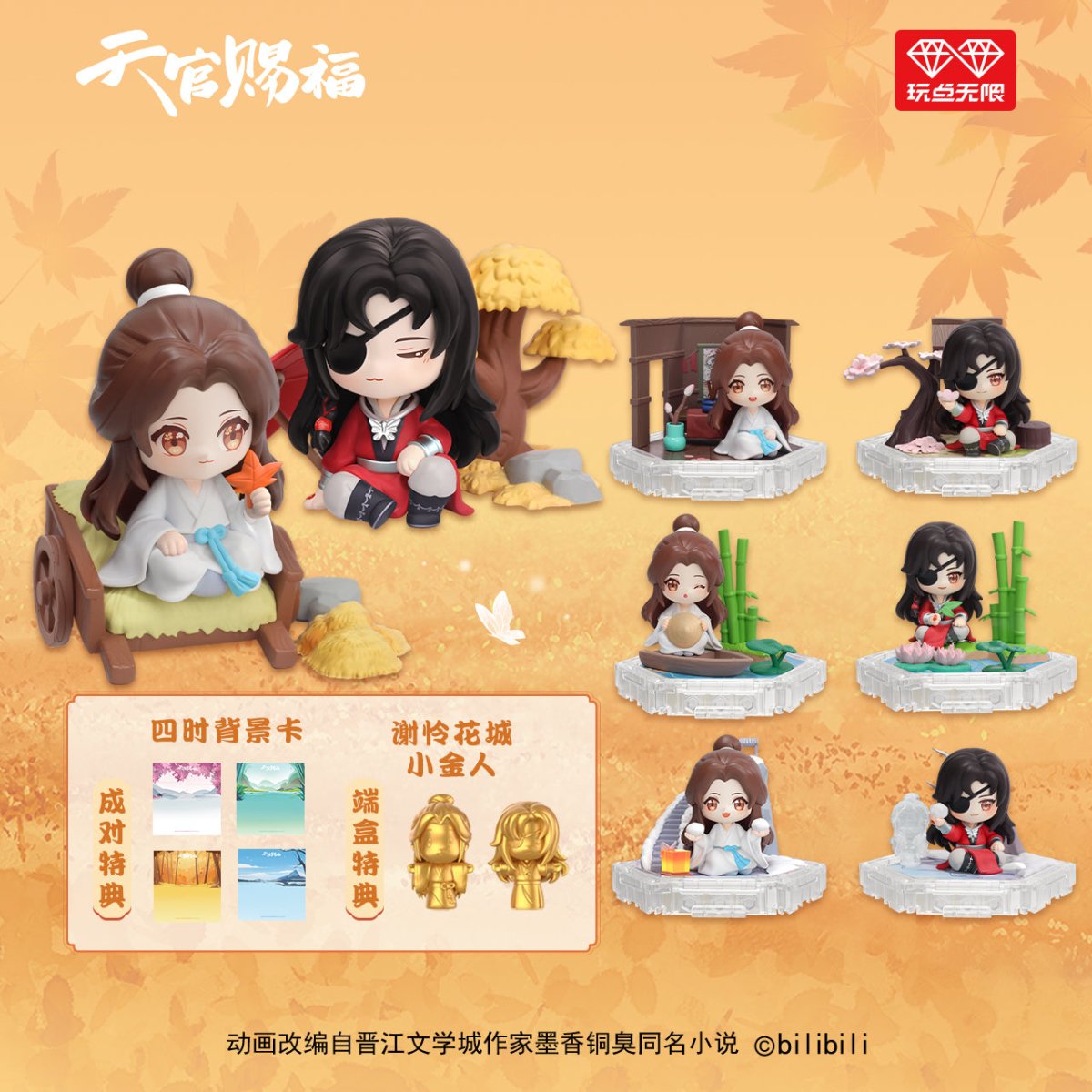 Heaven Official's Blessing | Si Shi Xiang Ban Blind Box Figurine AllForPlay FUNIMECITY Action & Toy Figures