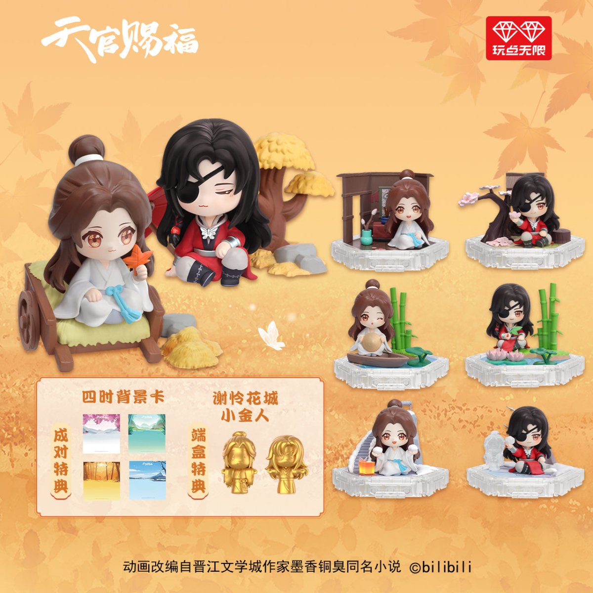 Heaven Official's Blessing | Si Shi Xiang Ban Blind Box Figurine AllForPlay- FUNIMECITY
