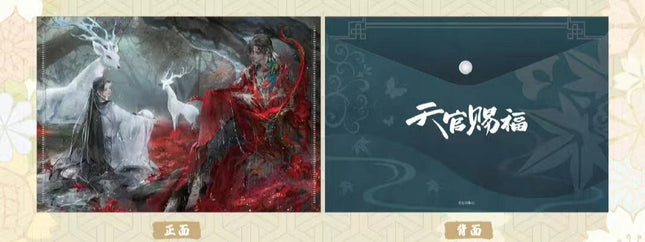Heaven Official's Blessing | Theme Store Set2 Aimon- FUNIMECITY