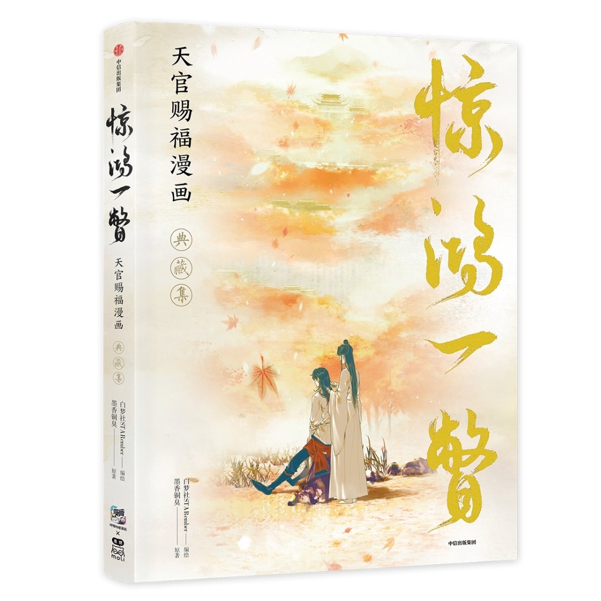 Heaven Official's Blessing | Tian Guan Ci Fu Comic Art Book Jing Hong Yi Pie CITIC Press Group- FUNIMECITY