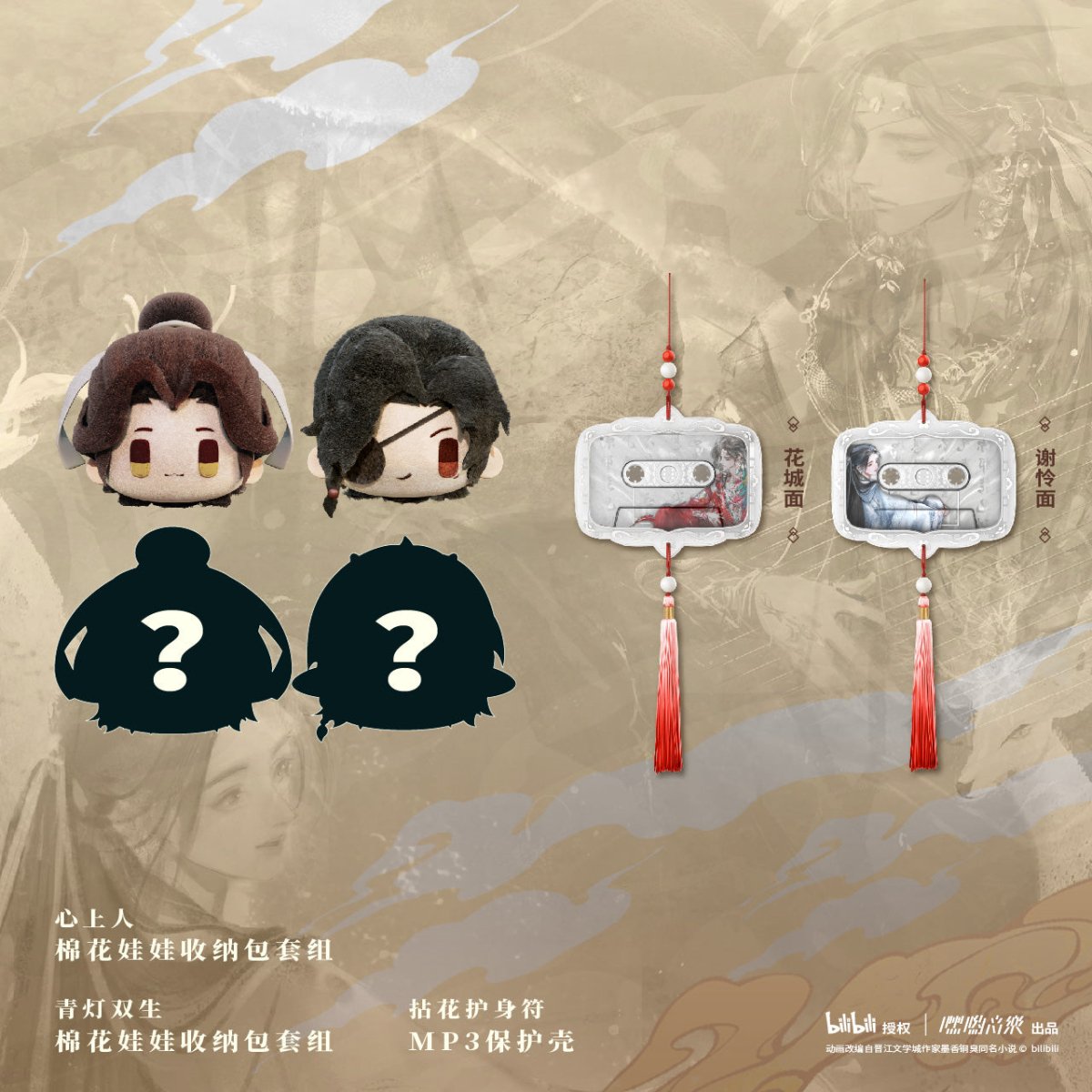 Heaven Official's Blessing | Tian Guan Ci Fu Dong Hua Hua & Lian MP3 Hei Yo Yin Yue- FUNIMECITY