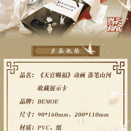 Heaven Official's Blessing | Tian Guan Ci Fu Luo Bi Shan He Card BEMOE Anime Goods - FUNIMECITY