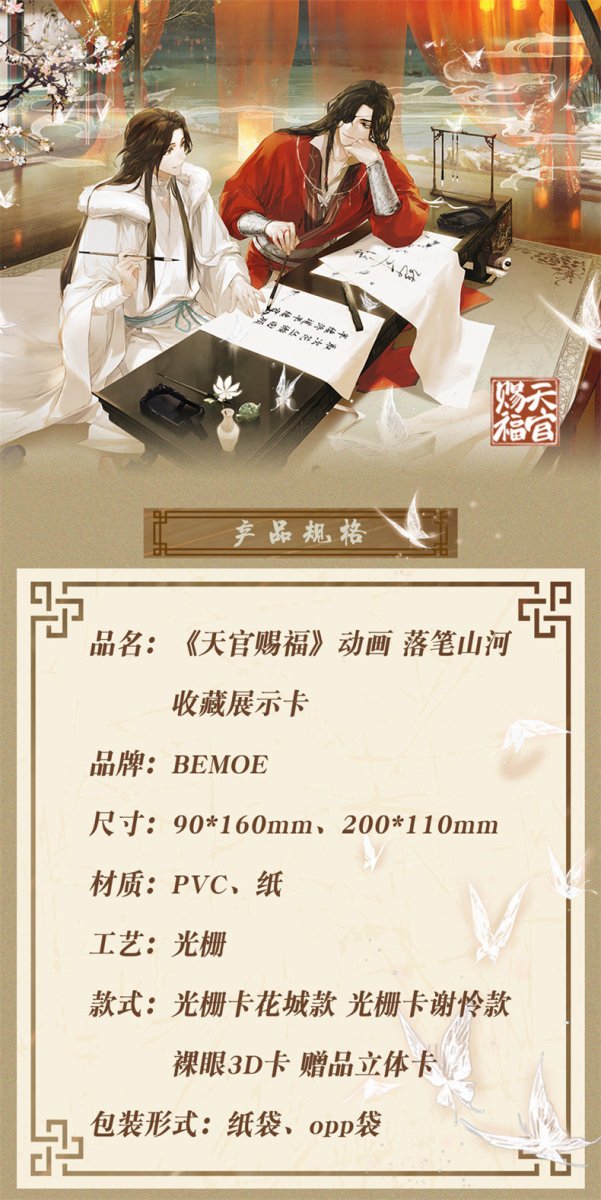 Heaven Official's Blessing | Tian Guan Ci Fu Luo Bi Shan He Card BEMOE- FUNIMECITY