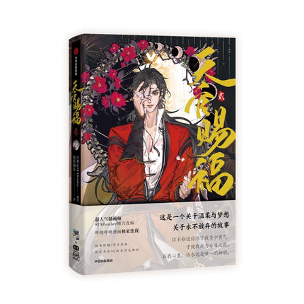 Heaven Official's Blessing | Tian Guan Ci Fu Vol.1 & Vol.2 (The Comic / Manhua) FUNIMECITY Novel & Manhua - FUNIMECITY
