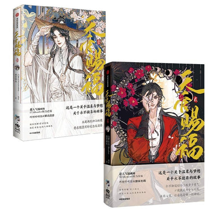 Heaven Official's Blessing | Tian Guan Ci Fu Vol.1 & Vol.2 (The Comic / Manhua) FUNIMECITY Novel & Manhua - FUNIMECITY