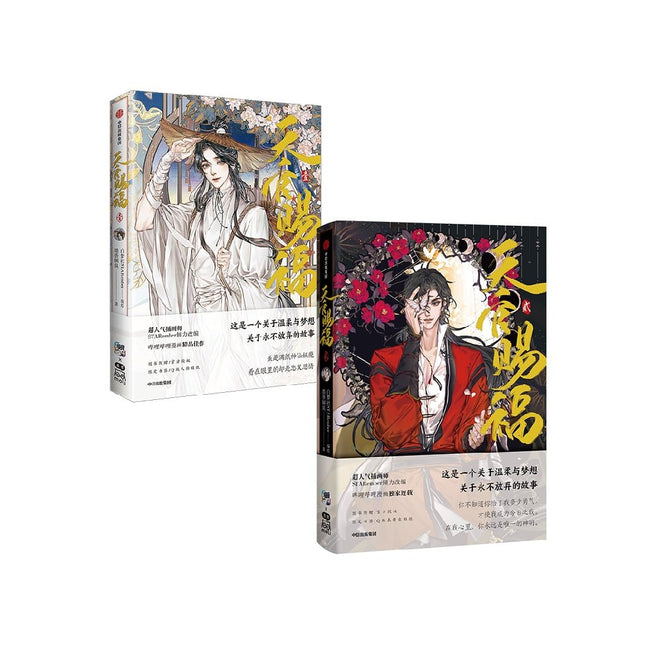 Heaven Official's Blessing | Tian Guan Ci Fu Vol.1 & Vol.2 (The Comic / Manhua) FUNIMECITY Novel & Manhua - FUNIMECITY