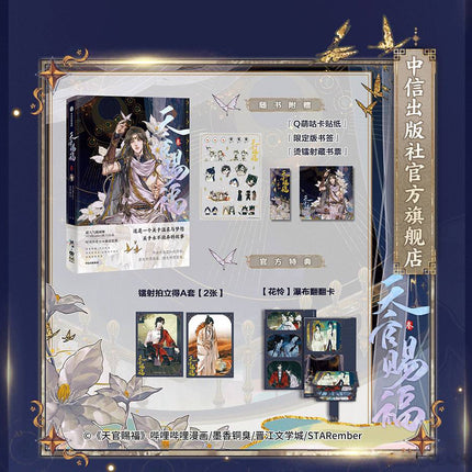 Heaven Official's Blessing | Tian Guan Ci Fu Manhua Vol.3 CITIC Press Group- FUNIMECITY