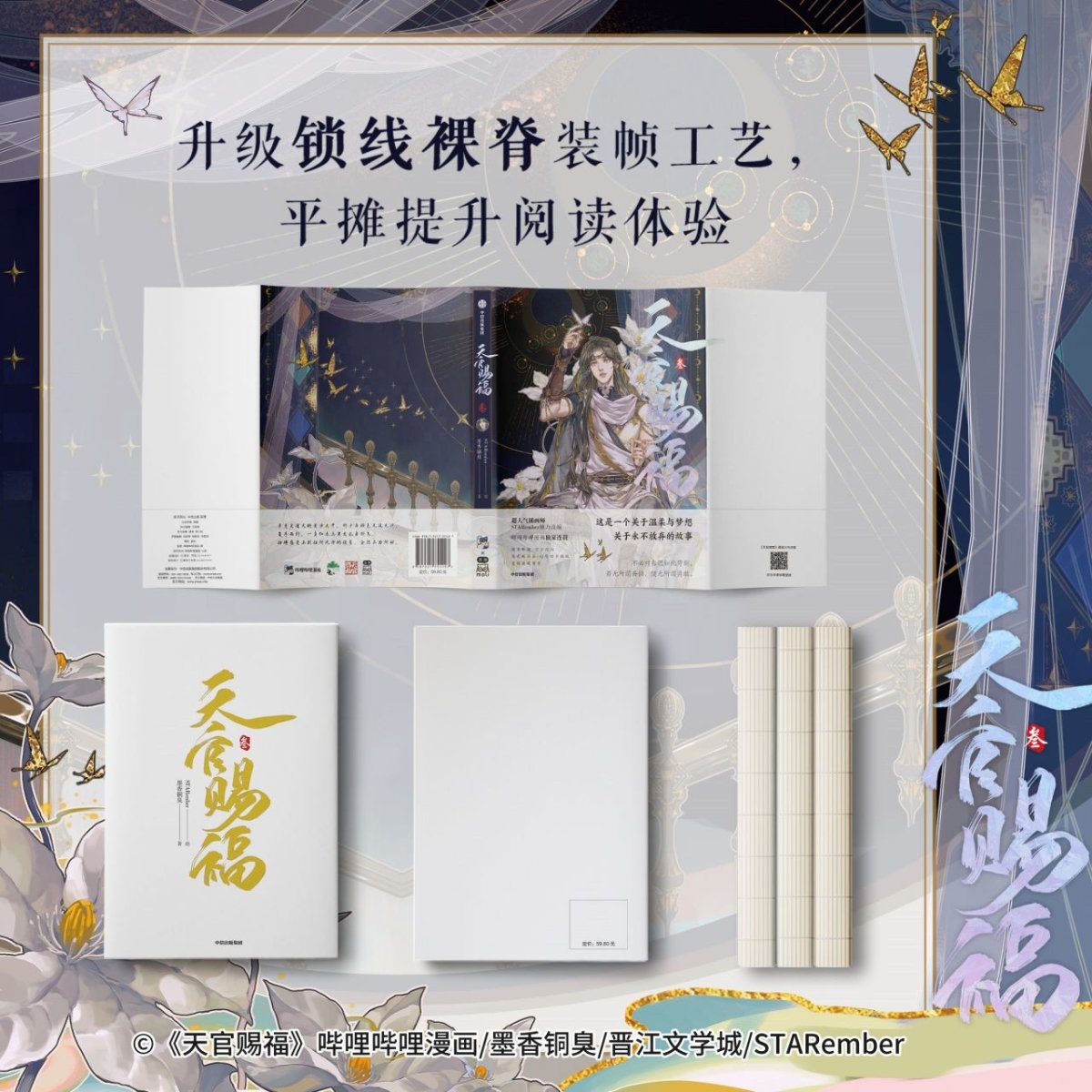 Heaven Official's Blessing | Tian Guan Ci Fu Manhua Vol.3 CITIC Press Group- FUNIMECITY