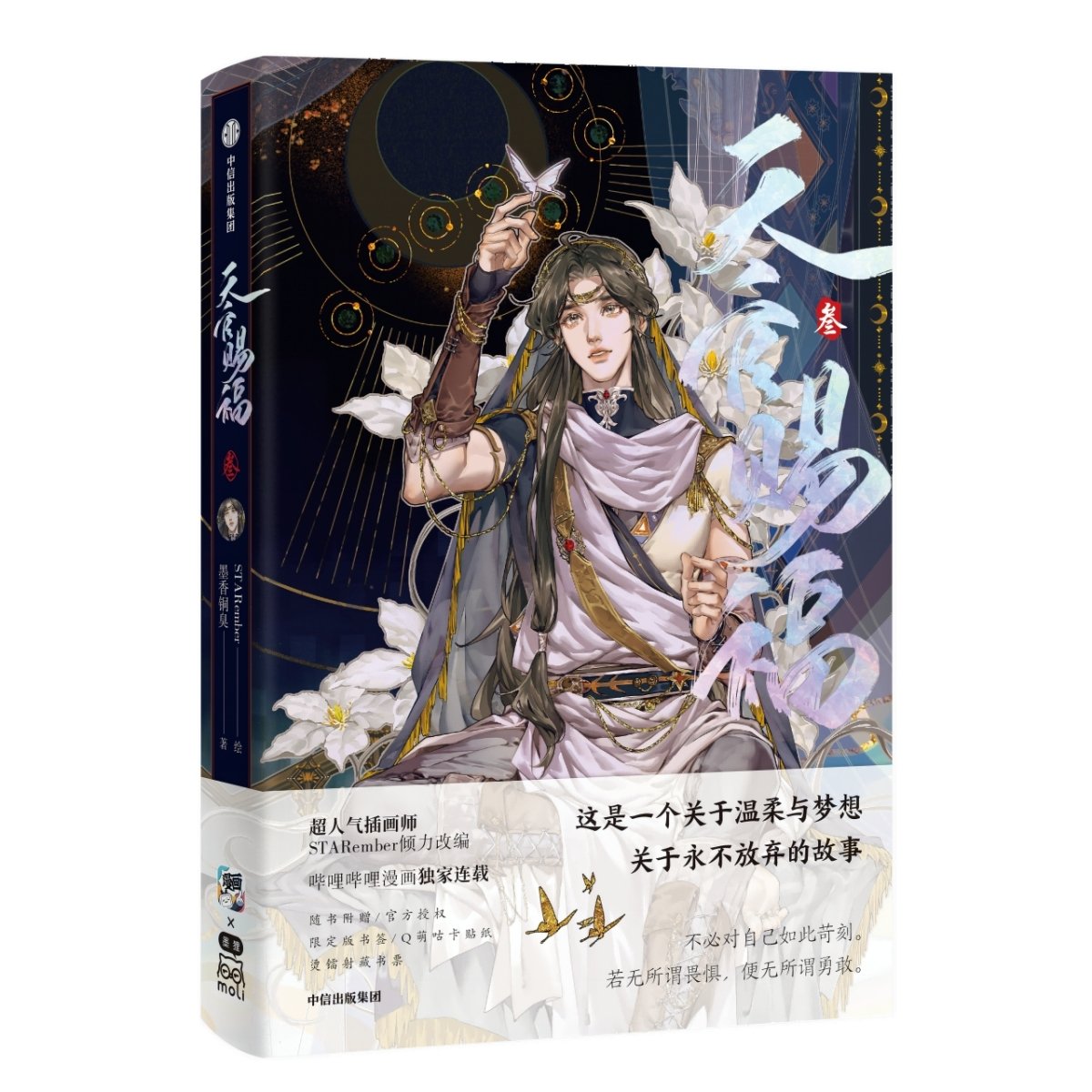 Heaven Official's Blessing | Tian Guan Ci Fu Manhua Vol.3 CITIC Press Group- FUNIMECITY