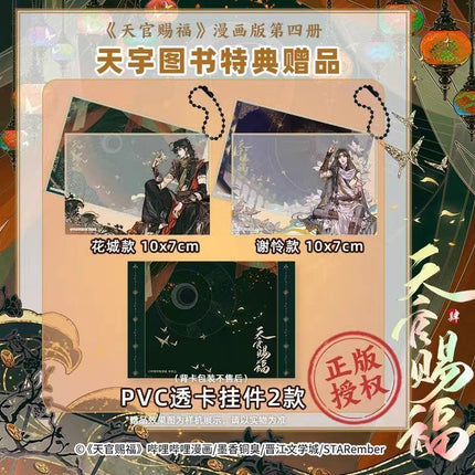 Heaven Official's Blessing | Tian Guan Ci Fu Manhua Vol.4 CITIC Press Group- FUNIMECITY