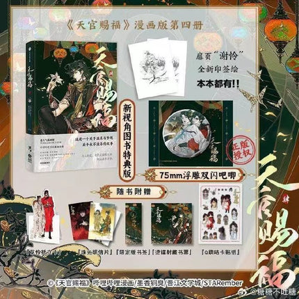 Heaven Official's Blessing | Tian Guan Ci Fu Manhua Vol.4 CITIC Press Group- FUNIMECITY