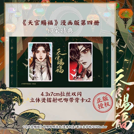 Heaven Official's Blessing | Tian Guan Ci Fu Manhua Vol.4 CITIC Press Group- FUNIMECITY