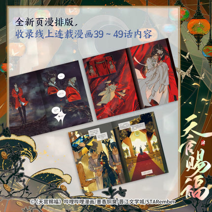 Heaven Official's Blessing | Tian Guan Ci Fu Manhua Vol.4 CITIC Press Group- FUNIMECITY