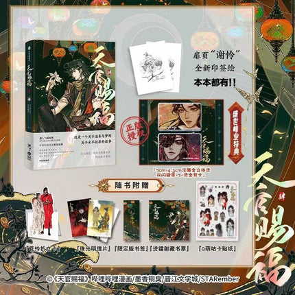 Heaven Official's Blessing | Tian Guan Ci Fu Manhua Vol.4 CITIC Press Group- FUNIMECITY