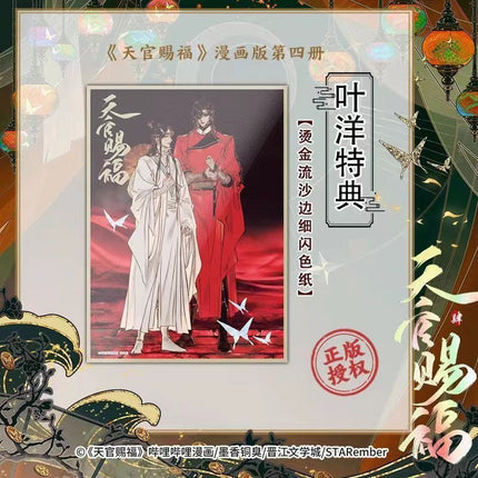 Heaven Official's Blessing | Tian Guan Ci Fu Manhua Vol.4 CITIC Press Group- FUNIMECITY