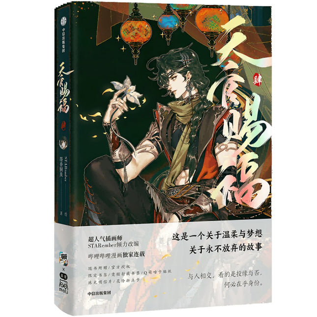Heaven Official's Blessing | Tian Guan Ci Fu Manhua Vol.4 CITIC Press Group- FUNIMECITY
