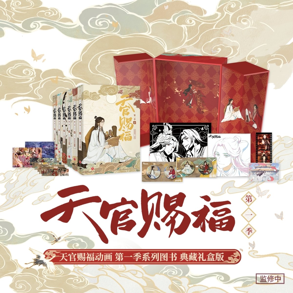 Heaven Official's Blessing | Tian Guan Ci Fu Season 1 Animation Book Ver. Bilibili Goods- FUNIMECITY