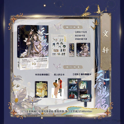 Heaven Official's Blessing | Tian Guan Ci Fu Vol.3 (The Comic / Manhua) FUNIMECITY Novel & Manhua - Funimecity 