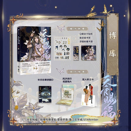 Heaven Official's Blessing | Tian Guan Ci Fu Vol.3 (The Comic / Manhua) FUNIMECITY Novel & Manhua - Funimecity 