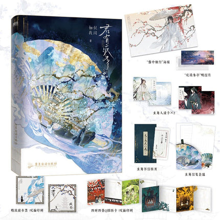Jun You Ji Fou | Vol.1 (Novel) Xin Shi Jiao- FUNIMECITY