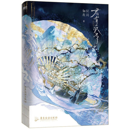 Jun You Ji Fou | Vol.1 (Novel) Xin Shi Jiao- FUNIMECITY