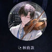 爱上你系列 / Badge-Lin Zhi