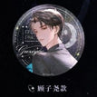 爱上你系列 / Badge-Gu Ziyao