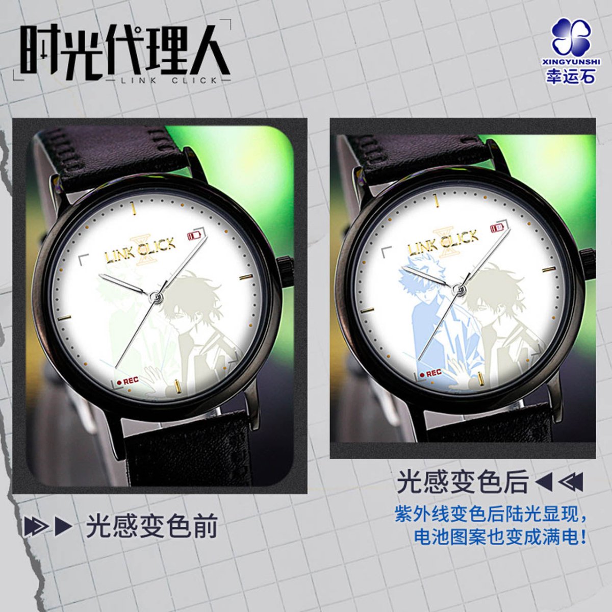 Link Click Photosensitive Wrist Watch Xingyunshi FUNIMECITY