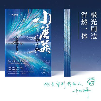 Little Mushroom | Xiao Mo Gu Novel Chinese Simplified Ver. Beijing United Publishing Company- FUNIMECITY