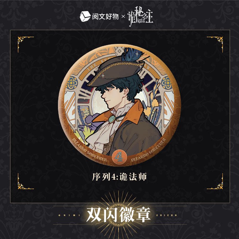 Lord of the Mysteries | Klein Birthday Set Sheng Yu Series Yue Wen Hao Wu- FUNIMECITY