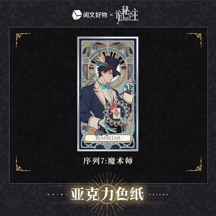Lord of the Mysteries | Klein Birthday Set Sheng Yu Series Yue Wen Hao Wu- FUNIMECITY