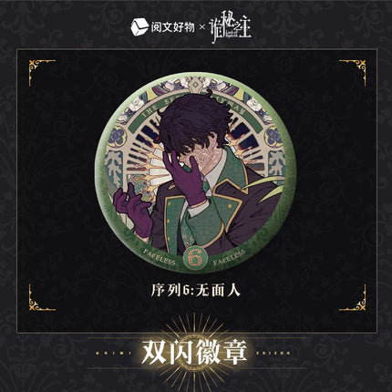 Lord of the Mysteries | Klein Birthday Set Sheng Yu Series Yue Wen Hao Wu- FUNIMECITY