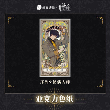 Lord of the Mysteries | Klein Birthday Set Sheng Yu Series Yue Wen Hao Wu- FUNIMECITY