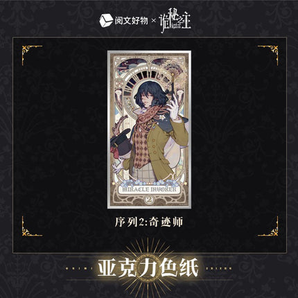 Lord of the Mysteries | Klein Birthday Set Sheng Yu Series Yue Wen Hao Wu- FUNIMECITY