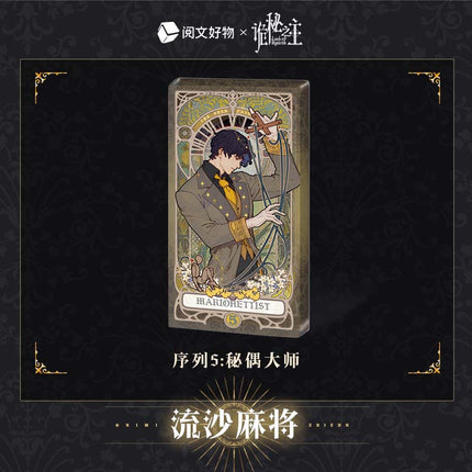 Lord of the Mysteries | Klein Birthday Set Sheng Yu Series Yue Wen Hao Wu- FUNIMECITY