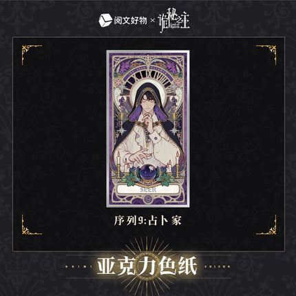 Lord of the Mysteries | Klein Birthday Set Sheng Yu Series Yue Wen Hao Wu- FUNIMECITY