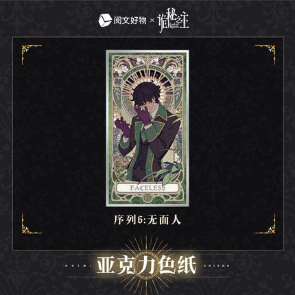 Lord of the Mysteries | Klein Birthday Set Sheng Yu Series Yue Wen Hao Wu- FUNIMECITY