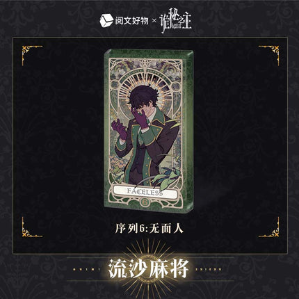Lord of the Mysteries | Klein Birthday Set Sheng Yu Series Yue Wen Hao Wu- FUNIMECITY