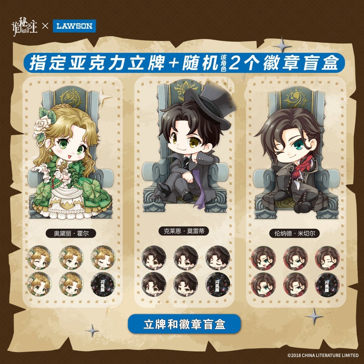 Lord Of The Mysteries | LAWSON Acrylic Stand Figure & Badge Set LAWSON- FUNIMECITY