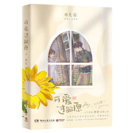 Lovely Allergen | Vol.1 (Novel) Jing Se- FUNIMECITY