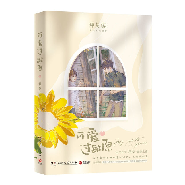 Lovely Allergen | Vol.1 (Novel) Jing Se- FUNIMECITY