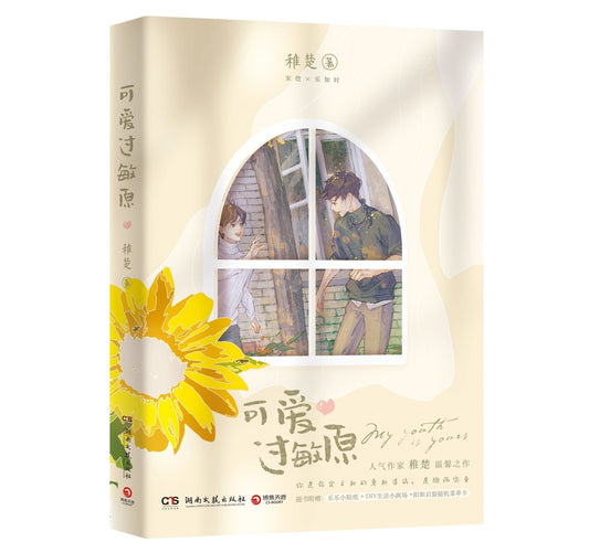 Lovely Allergen | Vol.1 (Novel) Jing Se- FUNIMECITY