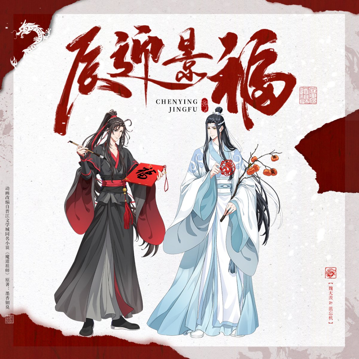 Mo Dao Zu Shi | Chen Ying Jing Fu Series Set Cang Mei Er- FUNIMECITY