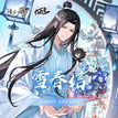蓝忘机生贺雪春信 / All In Set(13 Pieces)
